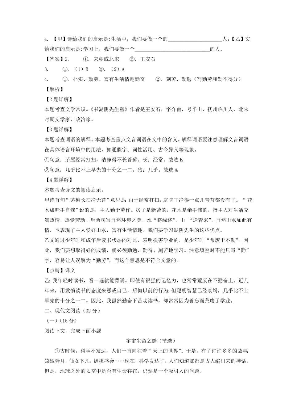 上海市虹口区六年级上册期中语文试题及答案.pdf_第2页