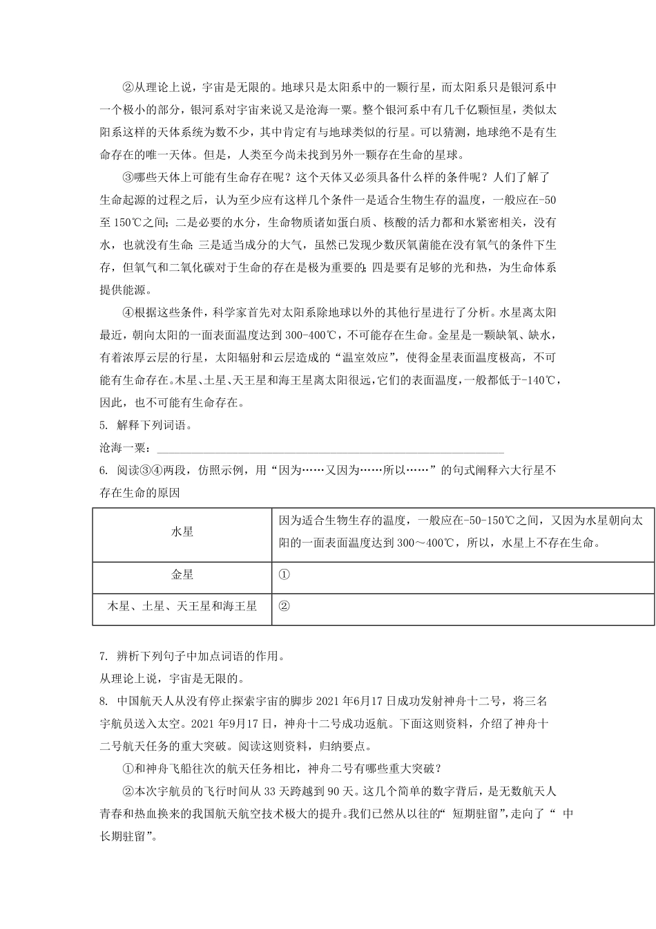 上海市虹口区六年级上册期中语文试题及答案.pdf_第3页