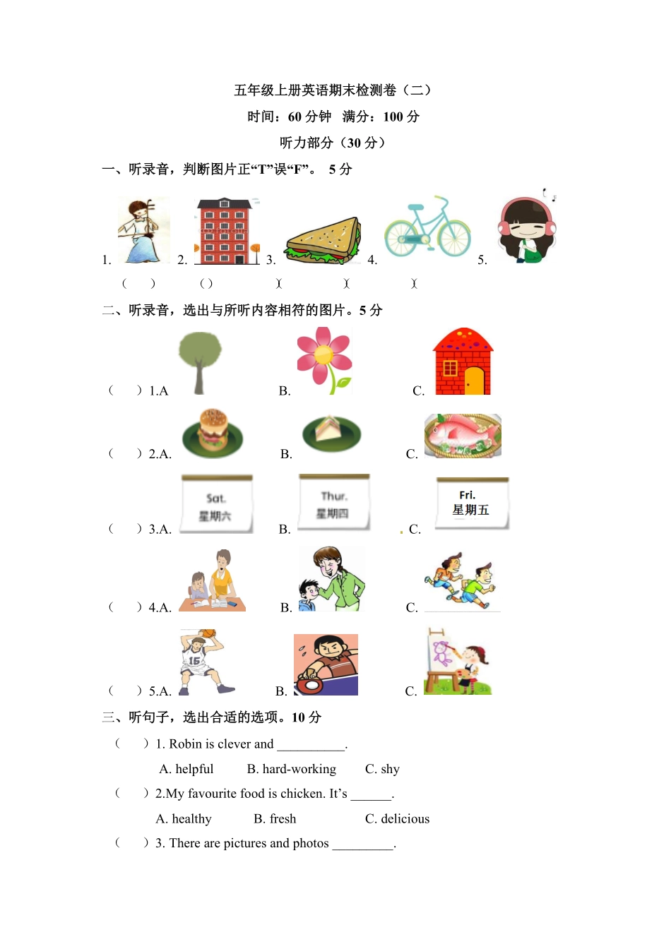 人教PEP版英语五年级上册期末检测卷二word版和答案含答案.pdf_第1页