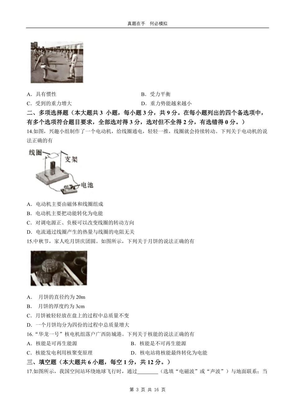 2024年广西柳州中考物理试题及答案.pdf_第3页