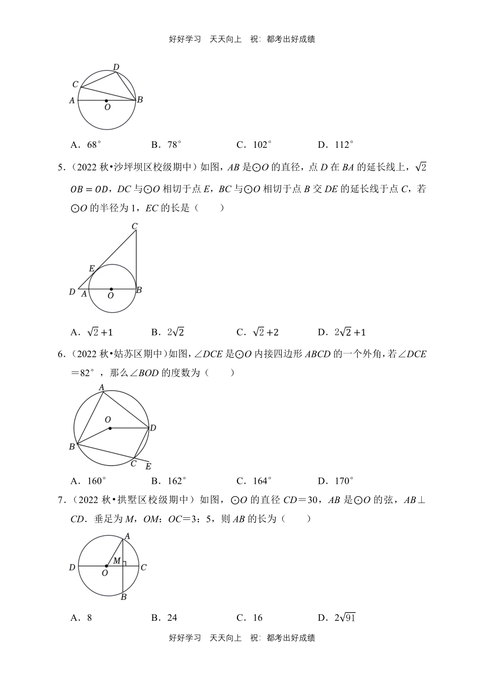 【期末复习专题卷】人教版数学九年级上册专题03 图形测试试卷含答案.pdf_第2页