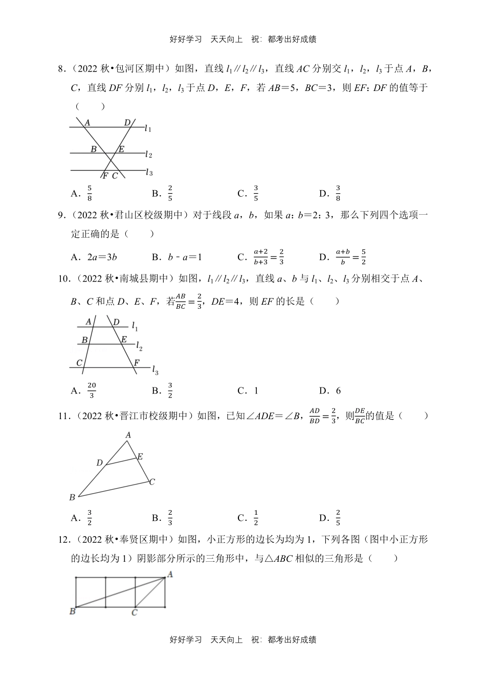 【期末复习专题卷】人教版数学九年级上册专题03 图形测试试卷含答案.pdf_第3页