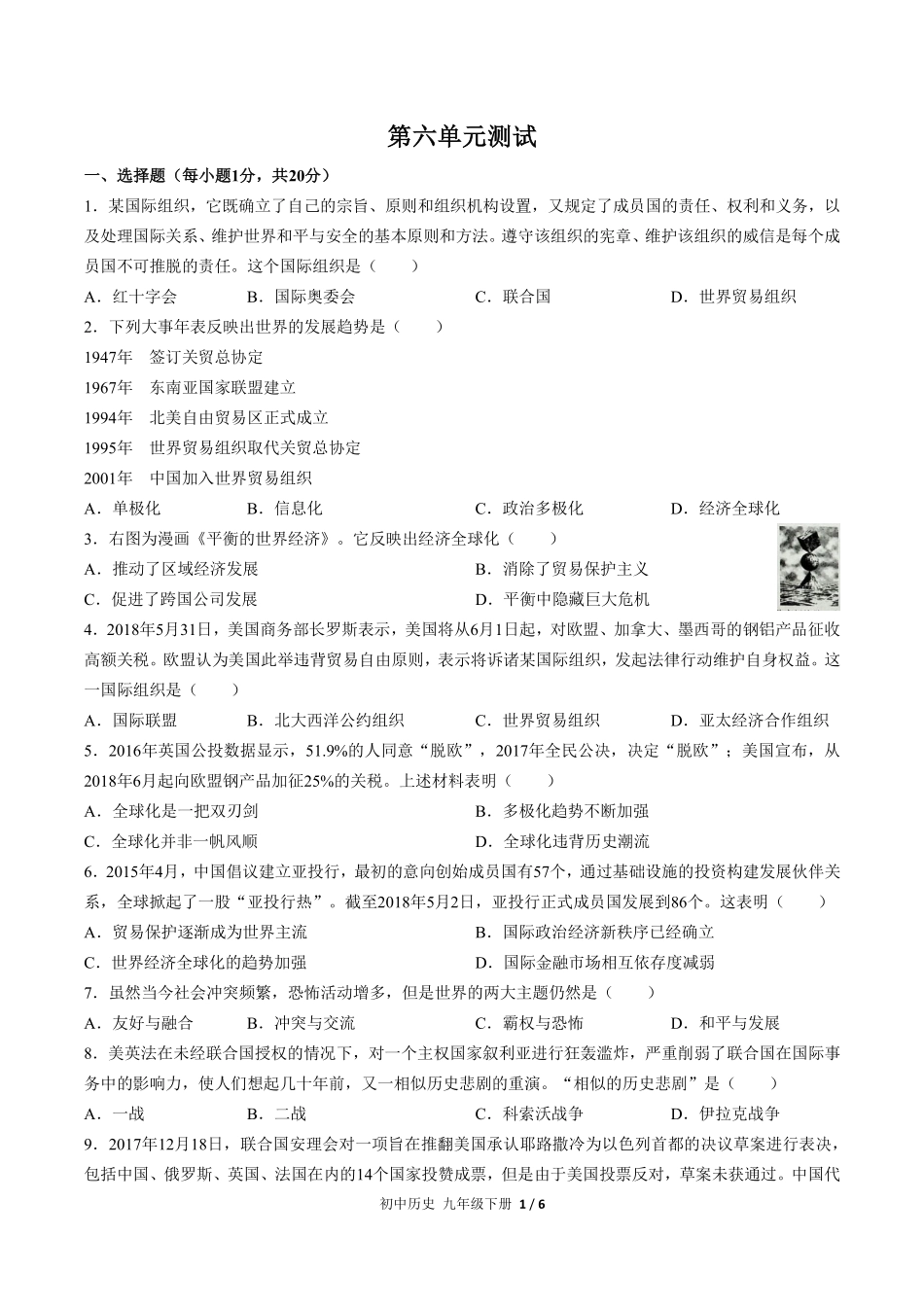 人教版部编版初中历史九年级下册第六单元测试试卷含答案22.pdf_第1页
