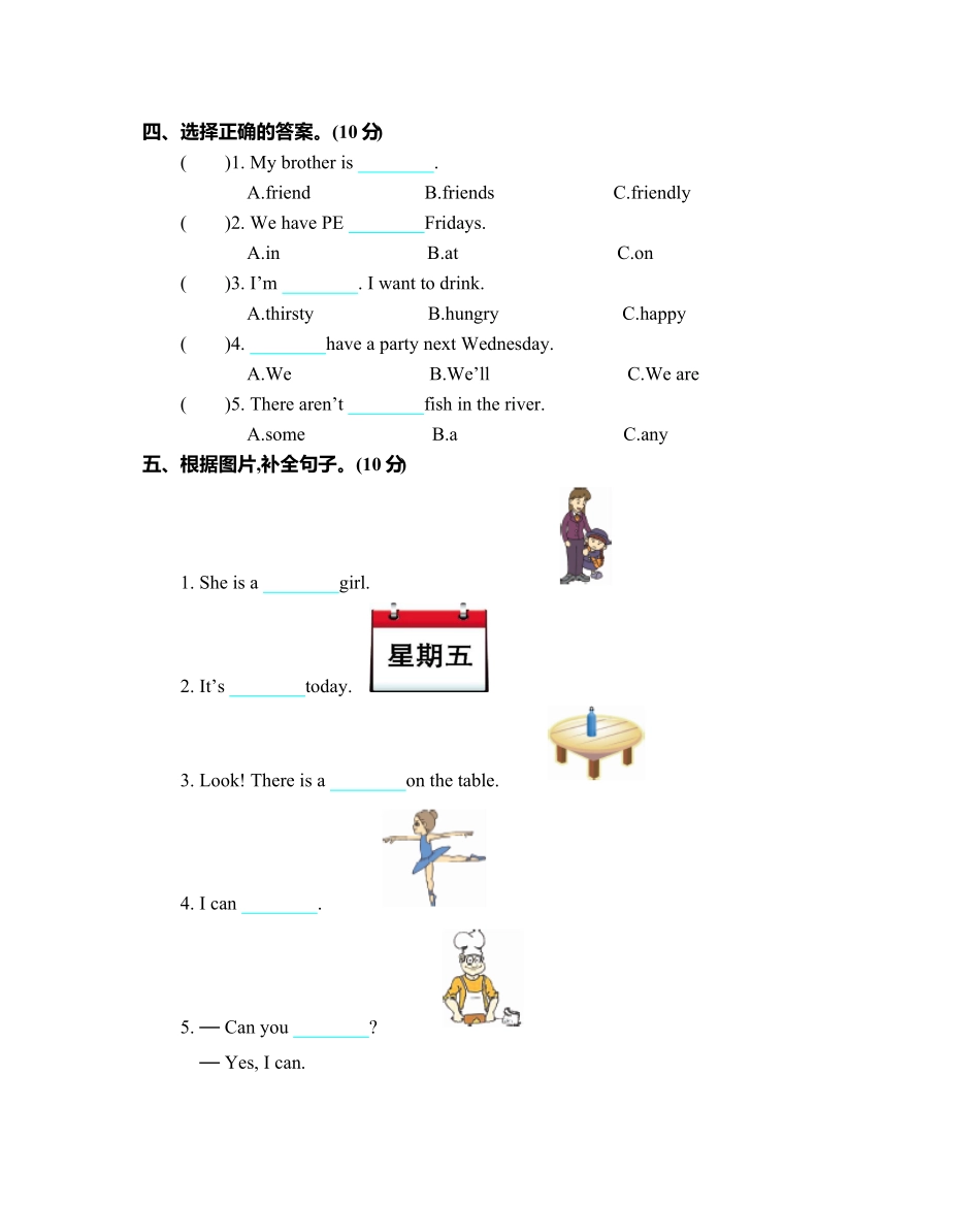 人教PEP版英语五年级上册期末测试卷含答案.pdf_第2页