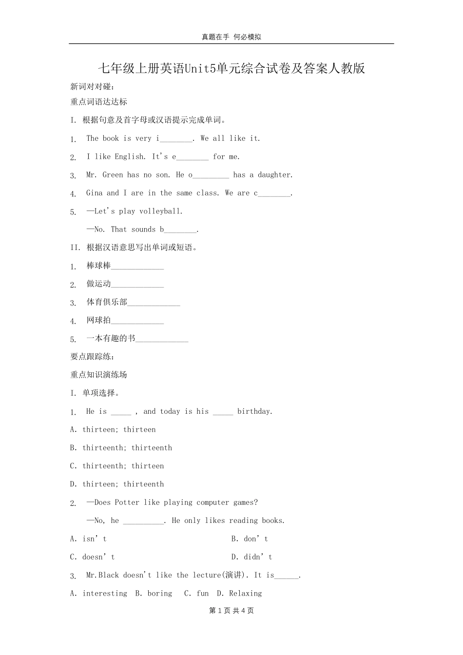 七年级上册英语Unit5单元综合试卷人教版及答案.pdf_第1页