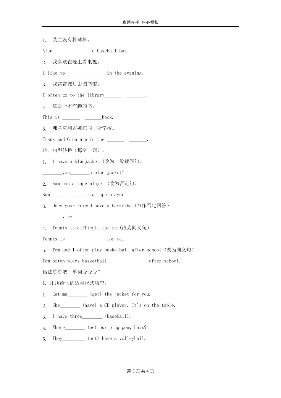 七年级上册英语Unit5单元综合试卷人教版及答案.pdf_第3页
