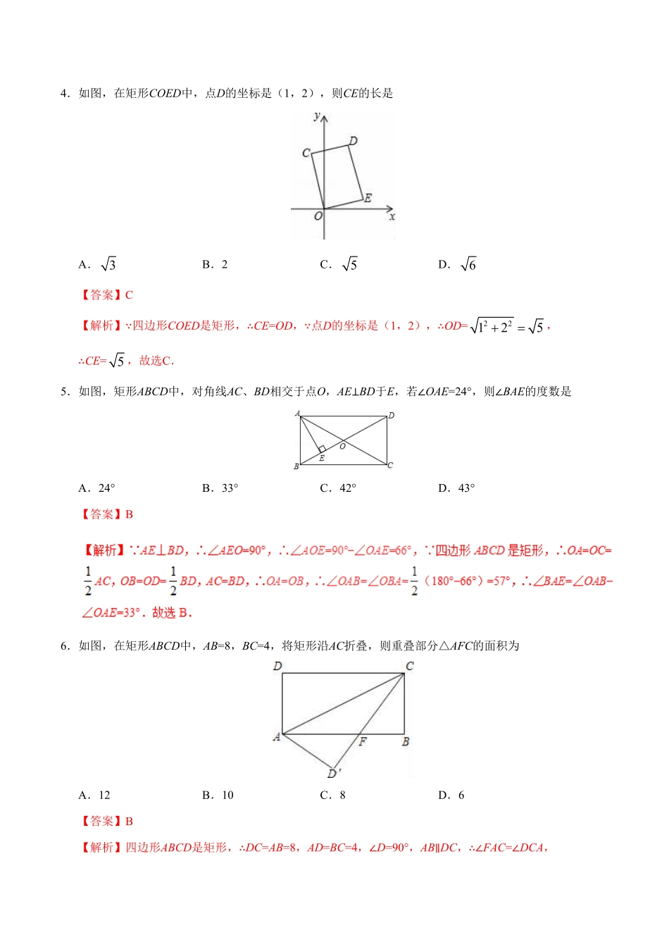 18.2.1矩形八年级数学人教版下册解析版.pdf_第2页