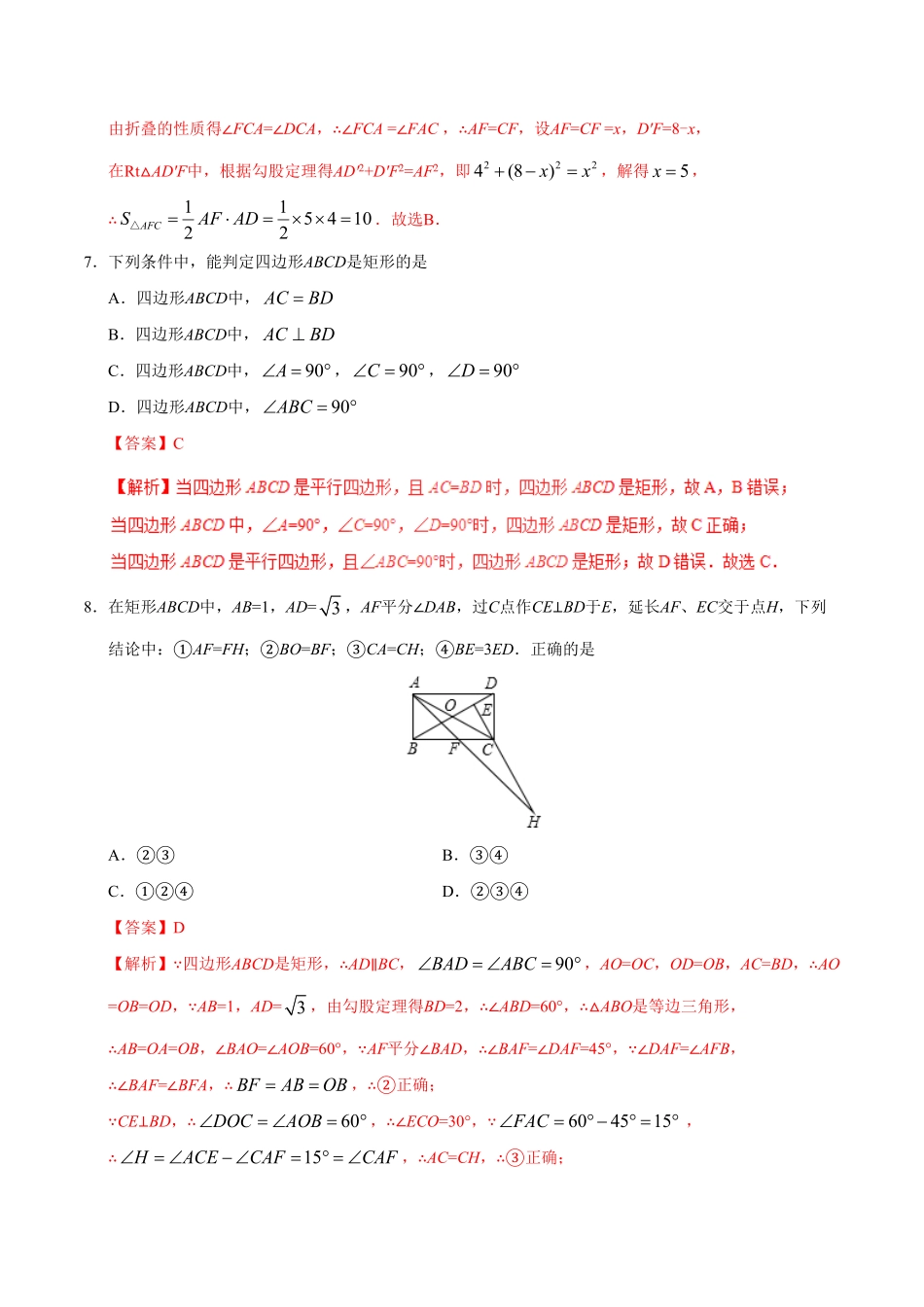 18.2.1矩形八年级数学人教版下册解析版.pdf_第3页