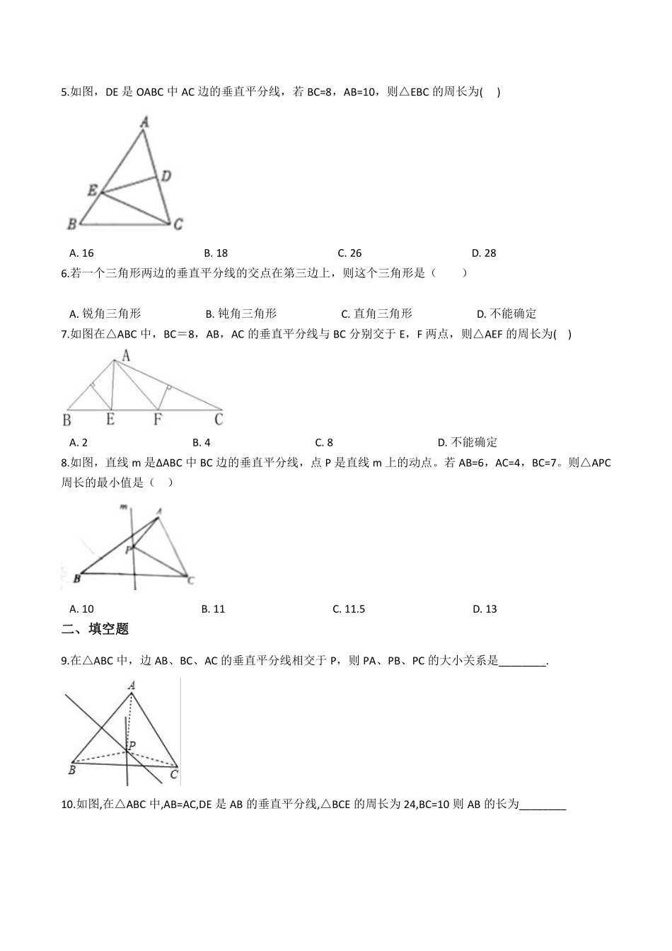 八年级数学苏科版上册课时练第2单元《2.4线段、角的轴对称性》含答案解析1.pdf_第2页