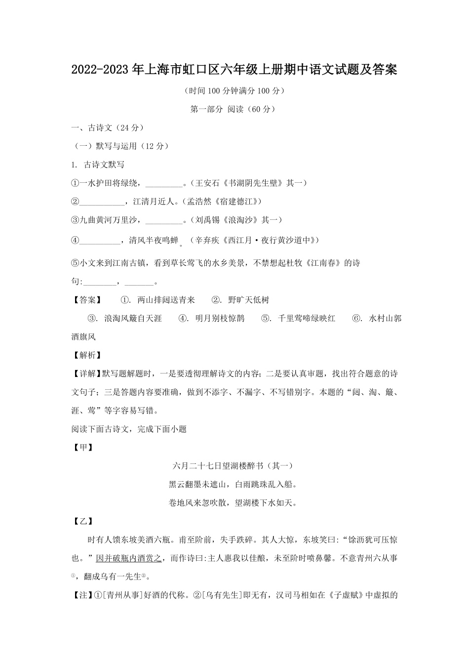 上海市虹口区六年级上册期中语文试题及答案(1).pdf_第1页