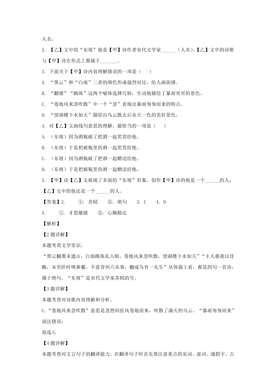 上海市虹口区六年级上册期中语文试题及答案(1).pdf_第2页
