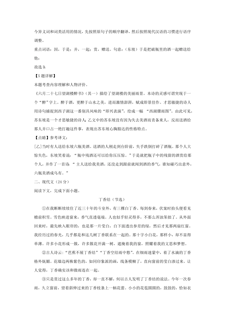 上海市虹口区六年级上册期中语文试题及答案(1).pdf_第3页