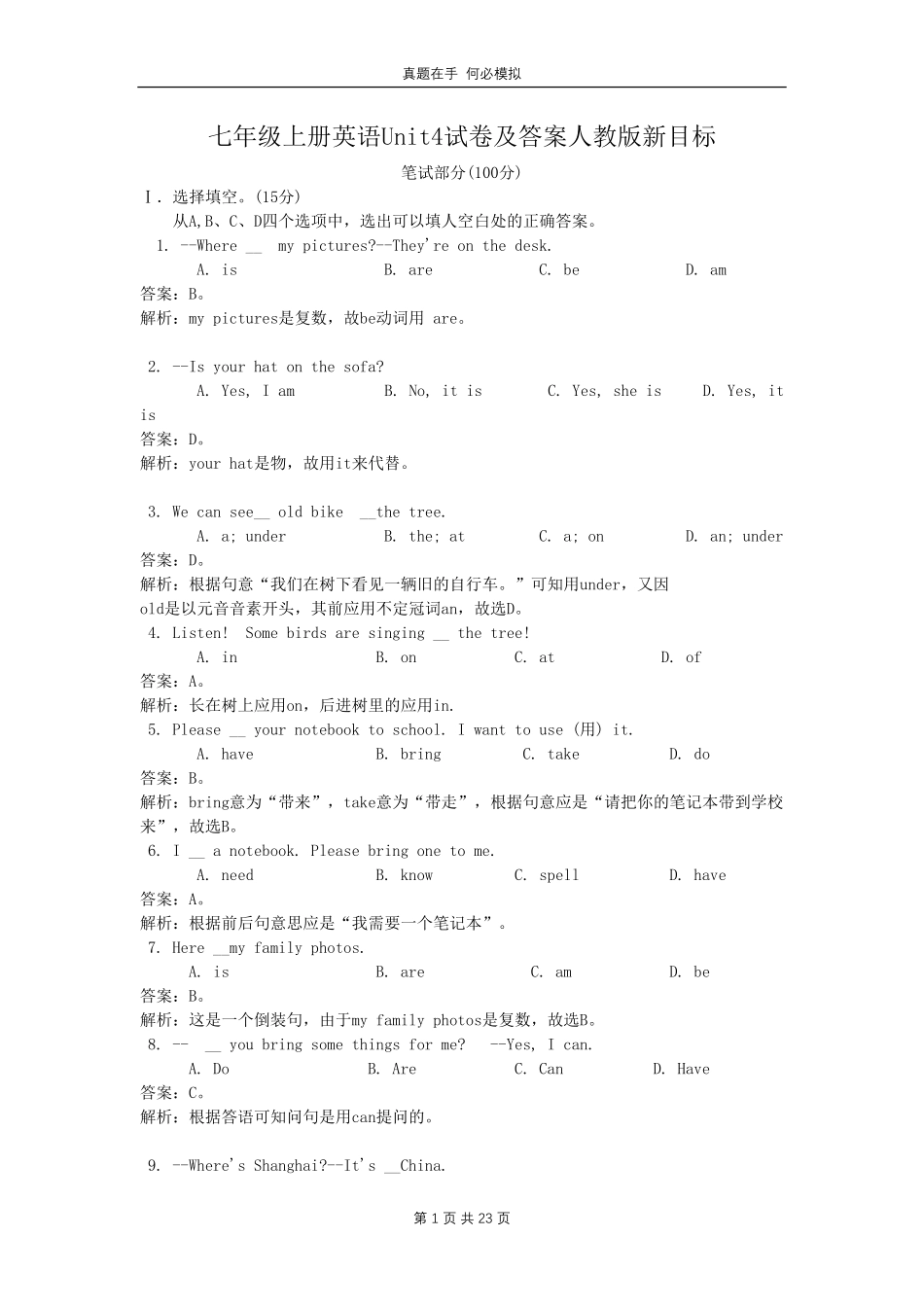 七年级上册英语Unit4试卷人教版新目标及答案.pdf_第1页