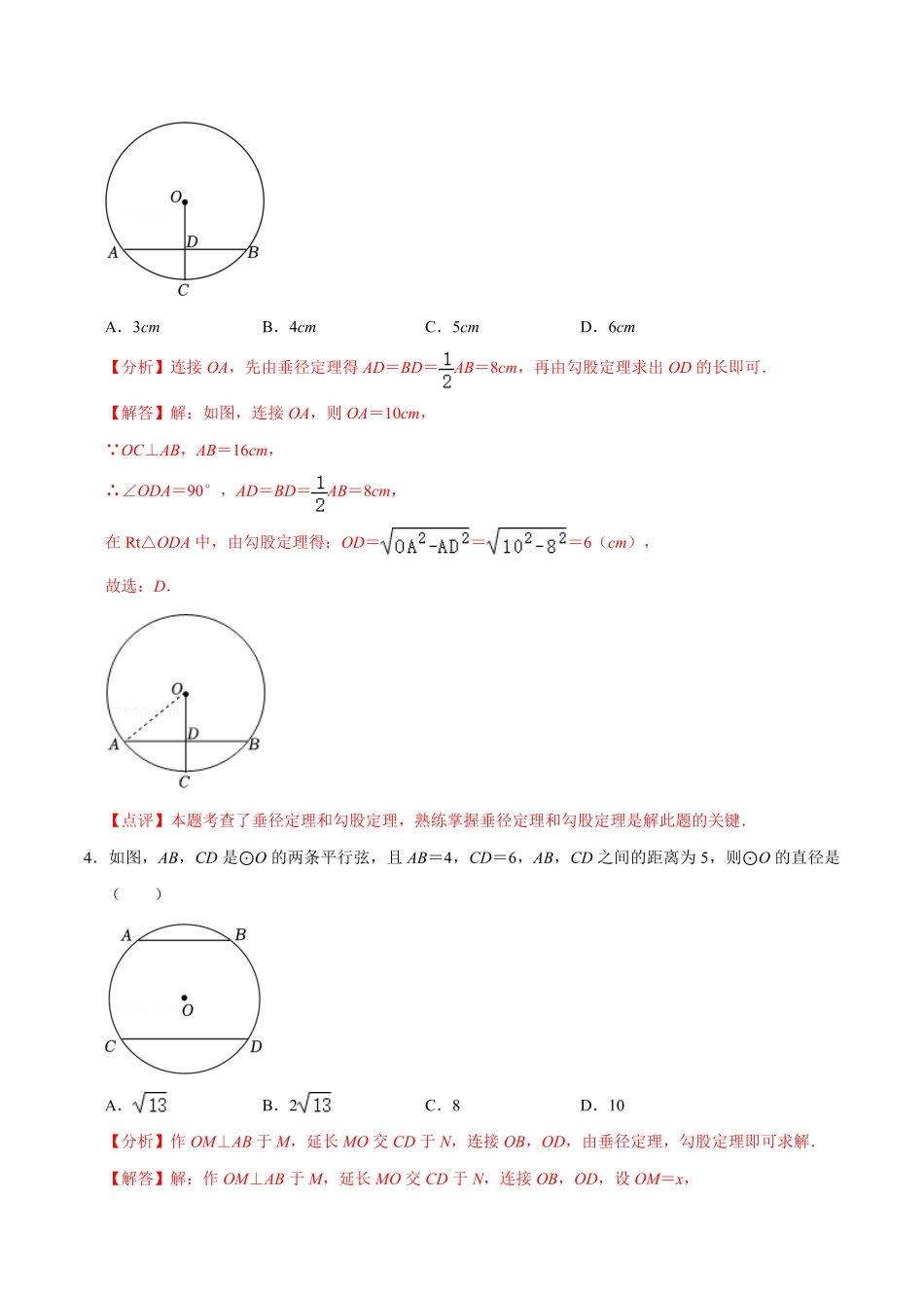 部编数学九年级上册期末考前基础练练练圆55题解析版含答案.pdf_第2页