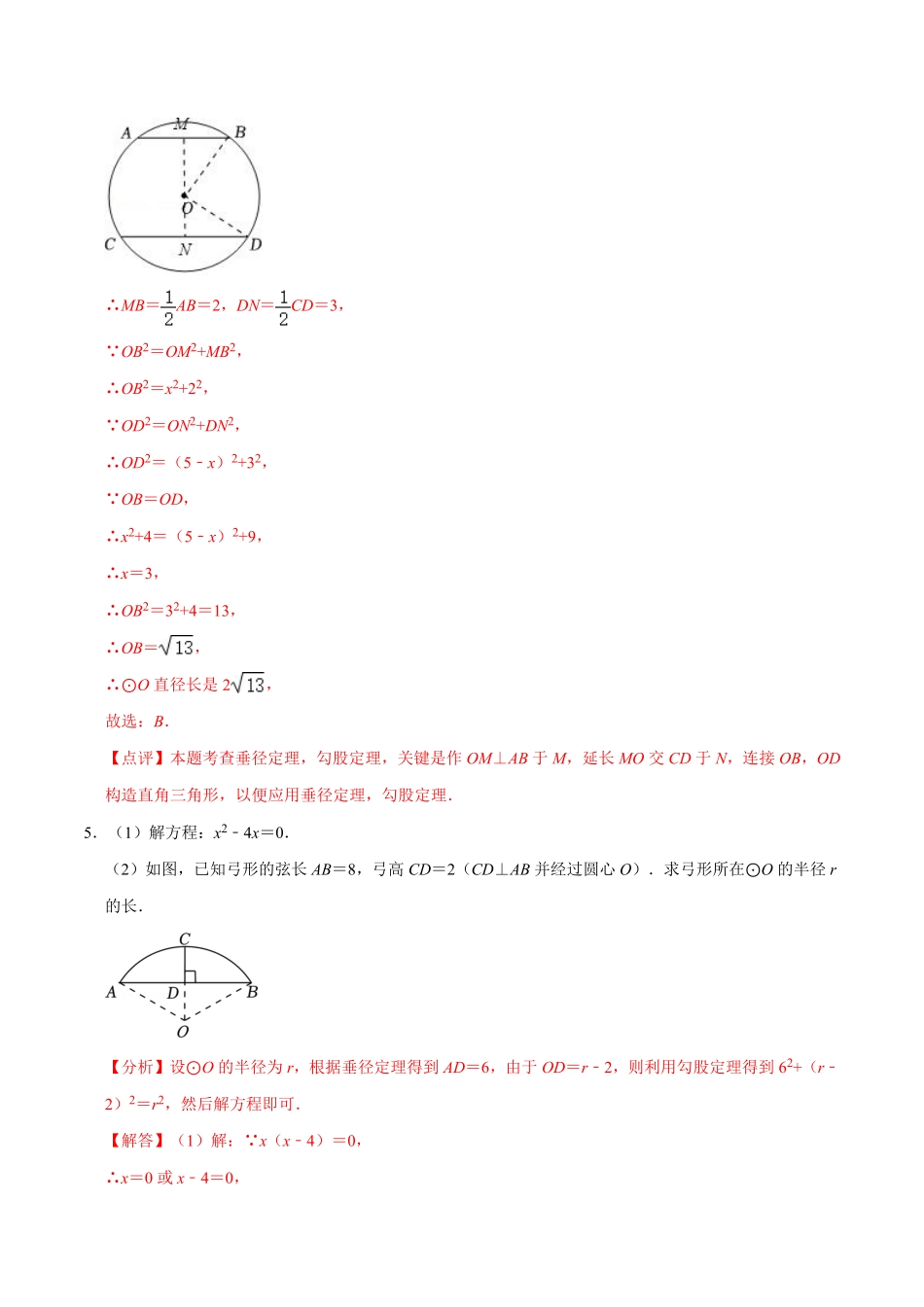 部编数学九年级上册期末考前基础练练练圆55题解析版含答案.pdf_第3页