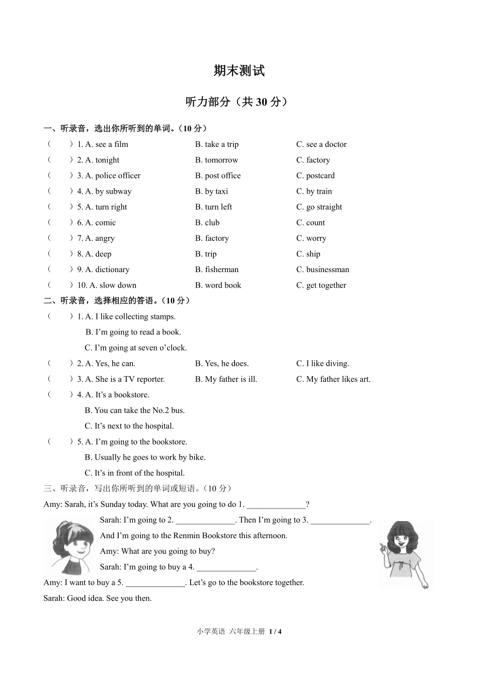 人教PEP版小学英语六年级上册期末测试05含答案解析.pdf_第1页