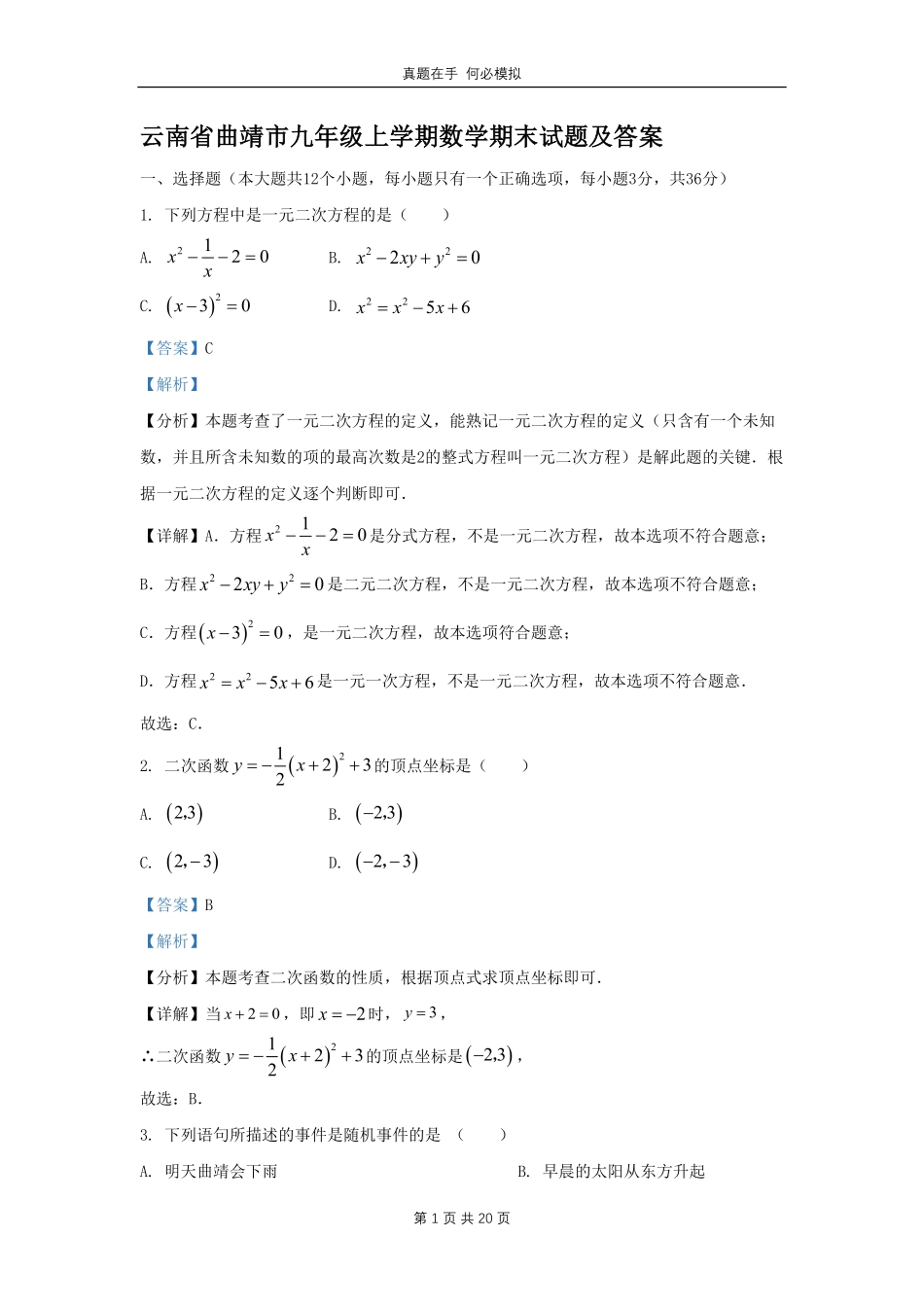 云南省曲靖市九年级上学期数学期末试题及答案.pdf_第1页