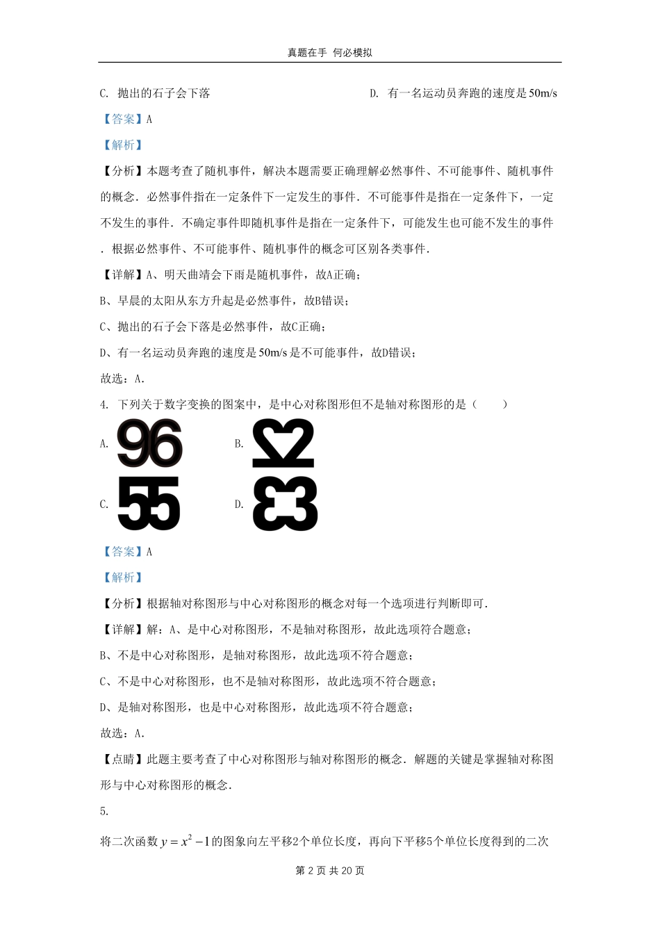 云南省曲靖市九年级上学期数学期末试题及答案.pdf_第2页