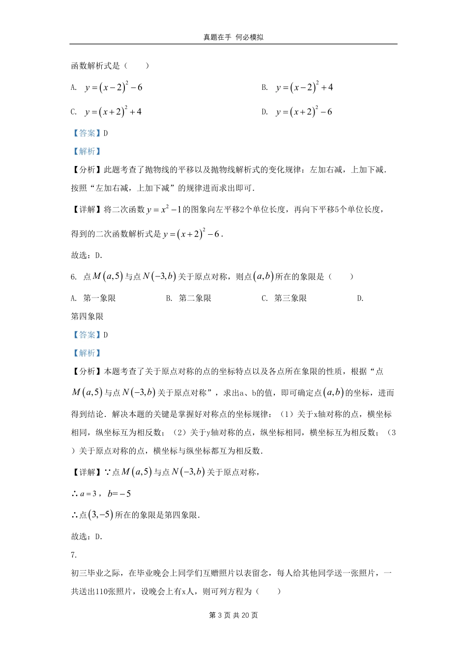 云南省曲靖市九年级上学期数学期末试题及答案.pdf_第3页