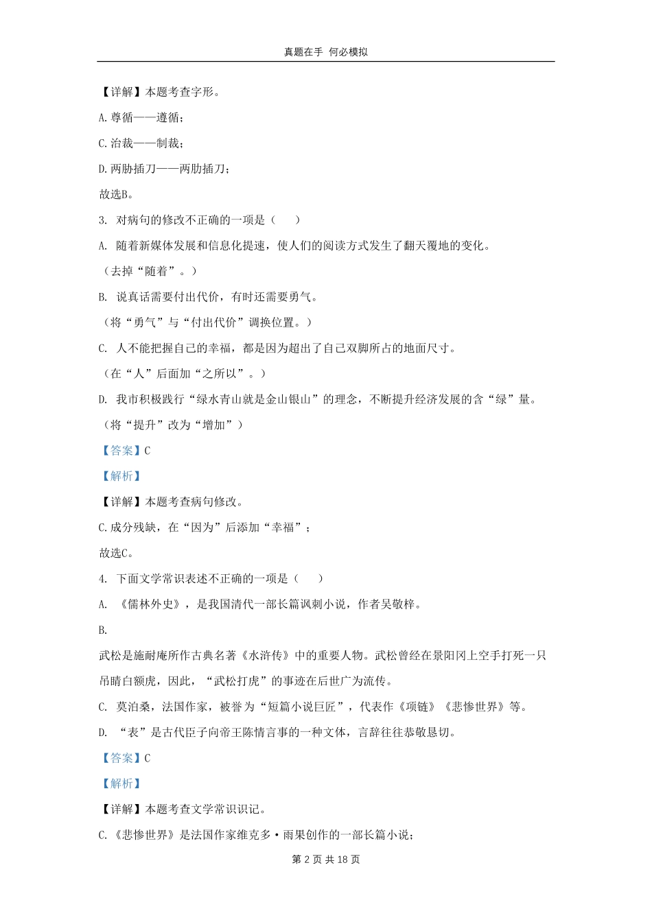 黑龙江省哈尔滨市南岗区九年级上学期语文期末试题及答案.pdf_第2页