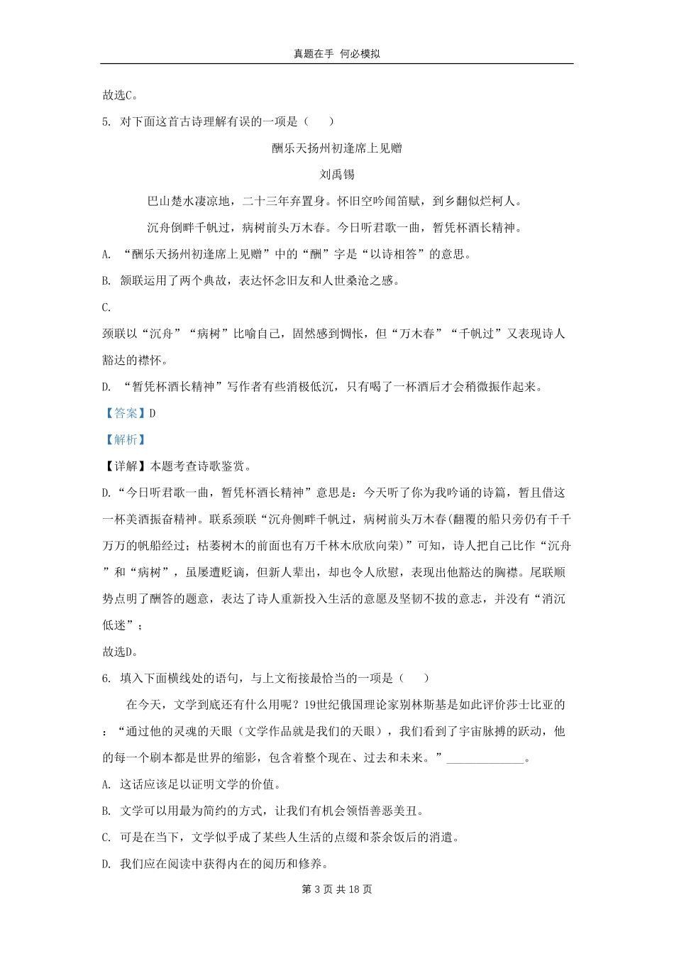 黑龙江省哈尔滨市南岗区九年级上学期语文期末试题及答案.pdf_第3页