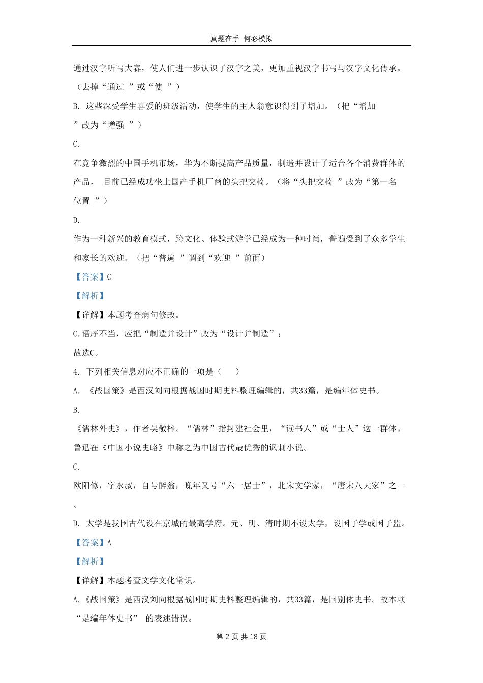 黑龙江省哈尔滨市南岗区九年级上学期语文期中试题1及答案.pdf_第2页