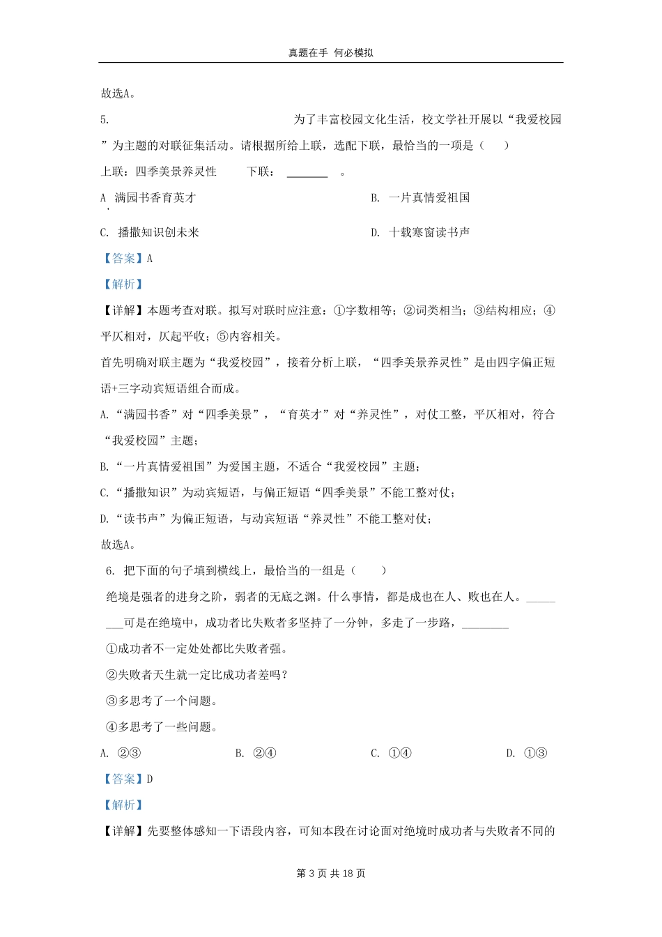黑龙江省哈尔滨市南岗区九年级上学期语文期中试题1及答案.pdf_第3页
