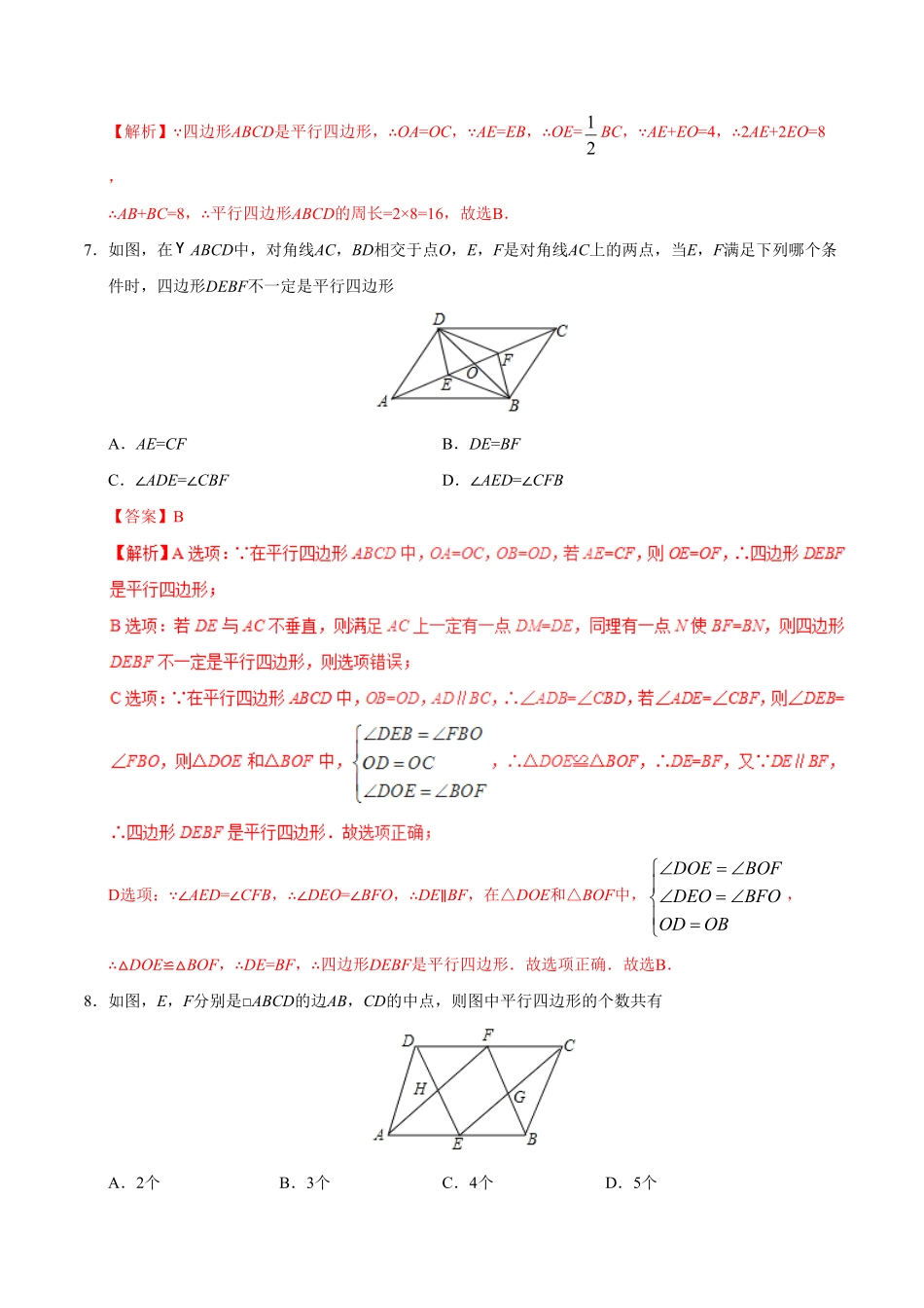 18.1.2平行四边形的判定八年级数学人教版下册解析版.pdf_第3页