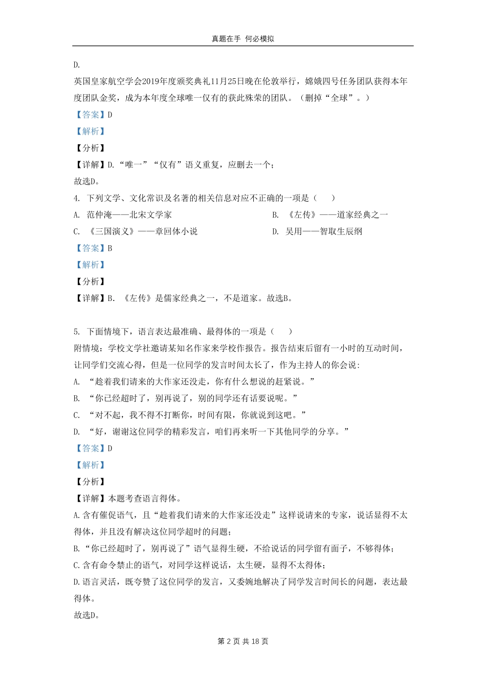 黑龙江省哈尔滨市南岗区九年级上学期语文期中试题及答案.pdf_第2页