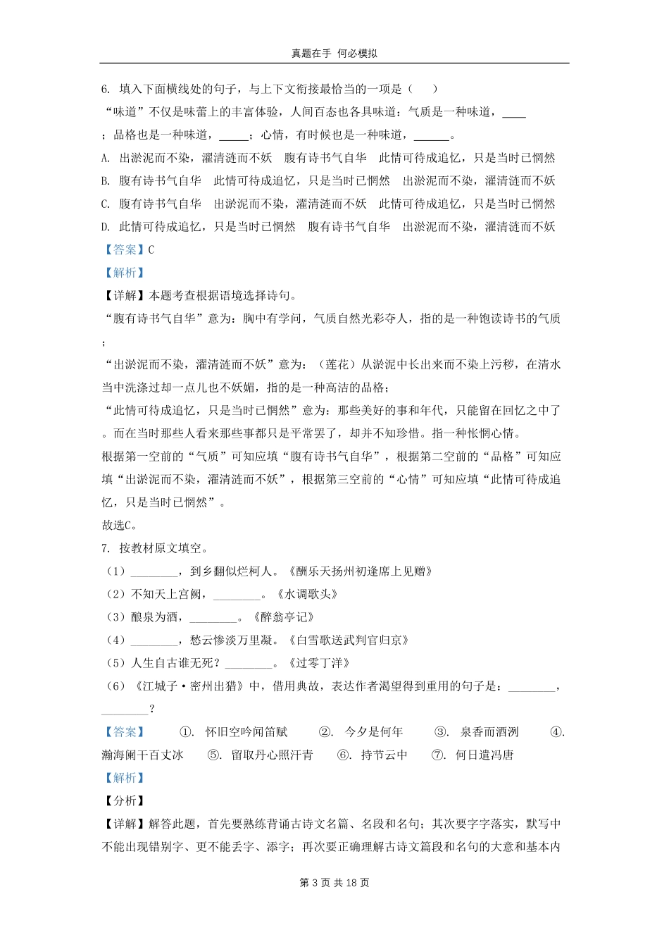 黑龙江省哈尔滨市南岗区九年级上学期语文期中试题及答案.pdf_第3页