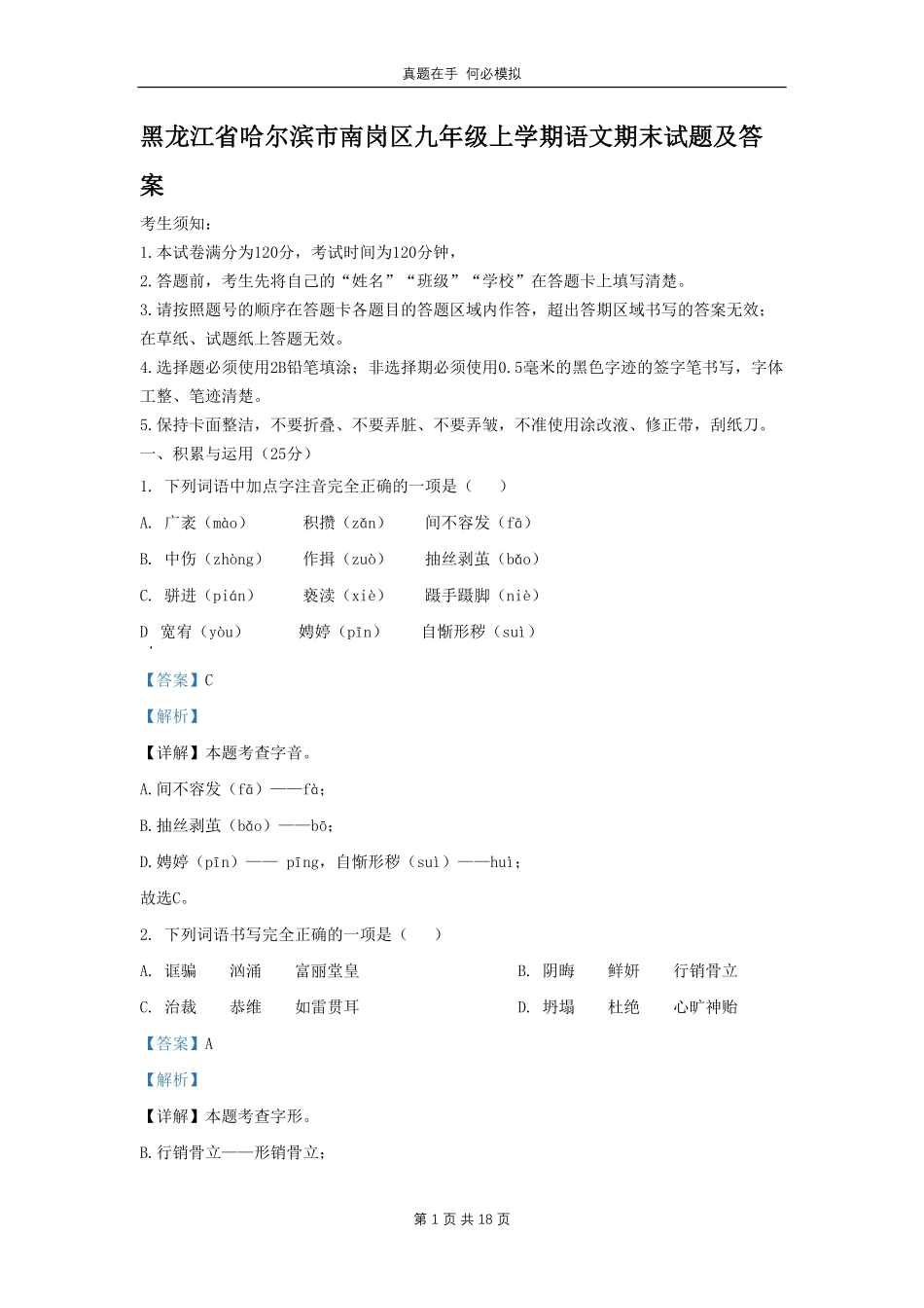 黑龙江省哈尔滨市南岗区九年级上学期语文期末试题1及答案.pdf_第1页