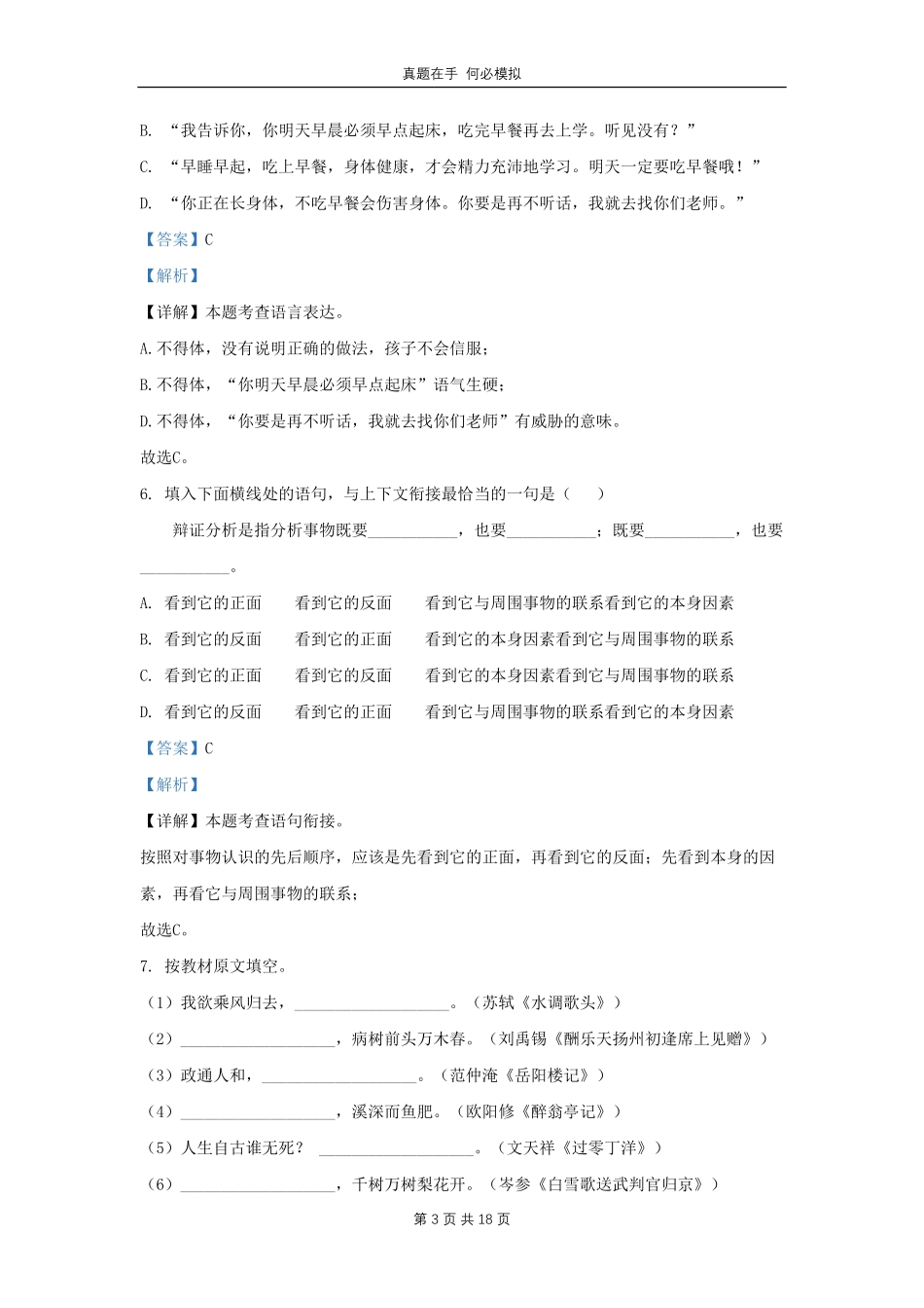 黑龙江省哈尔滨市南岗区九年级上学期语文期末试题1及答案.pdf_第3页