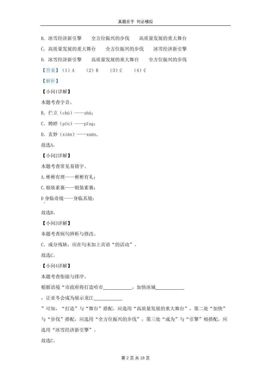 黑龙江省哈尔滨市南岗区九年级上学期语文期末试题2及答案.pdf_第2页