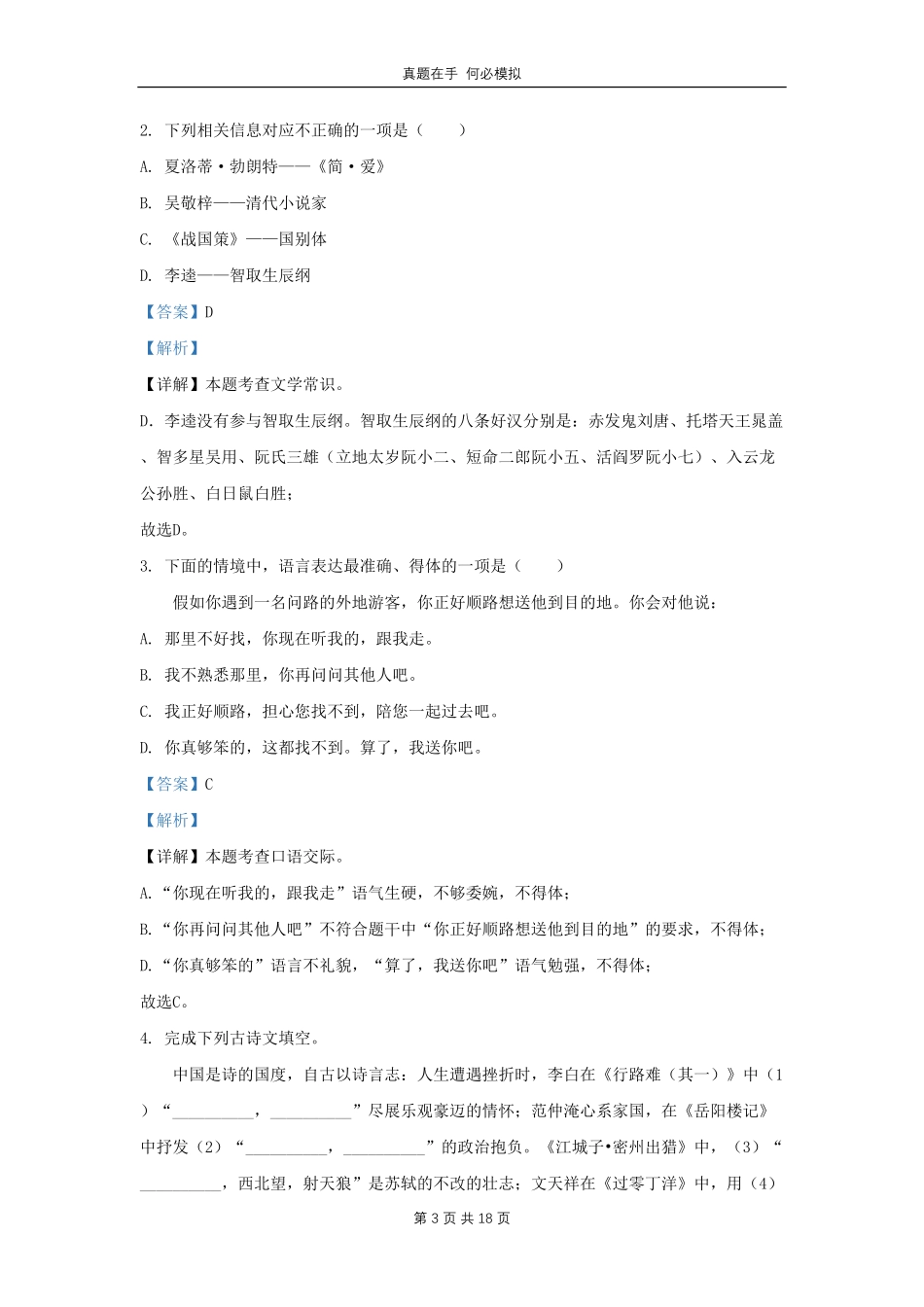 黑龙江省哈尔滨市南岗区九年级上学期语文期末试题2及答案.pdf_第3页