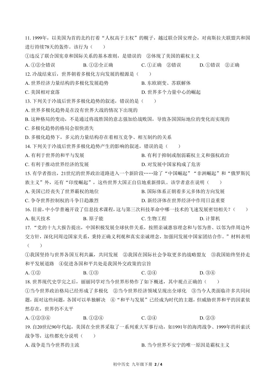 人教版部编版初中历史九年级下册第六单元测试试卷含答案03.pdf_第2页