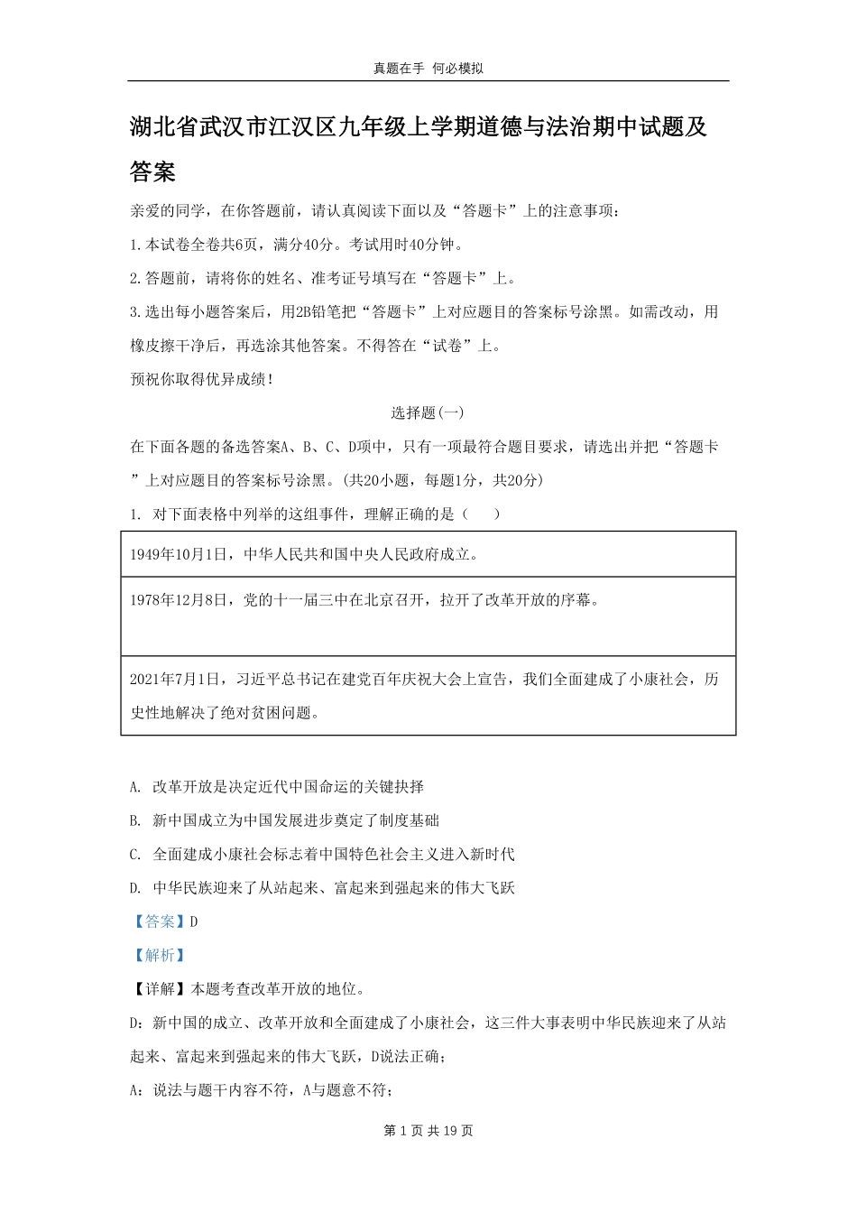 湖北省武汉市江汉区九年级上学期道德与法治期中试题及答案.pdf_第1页