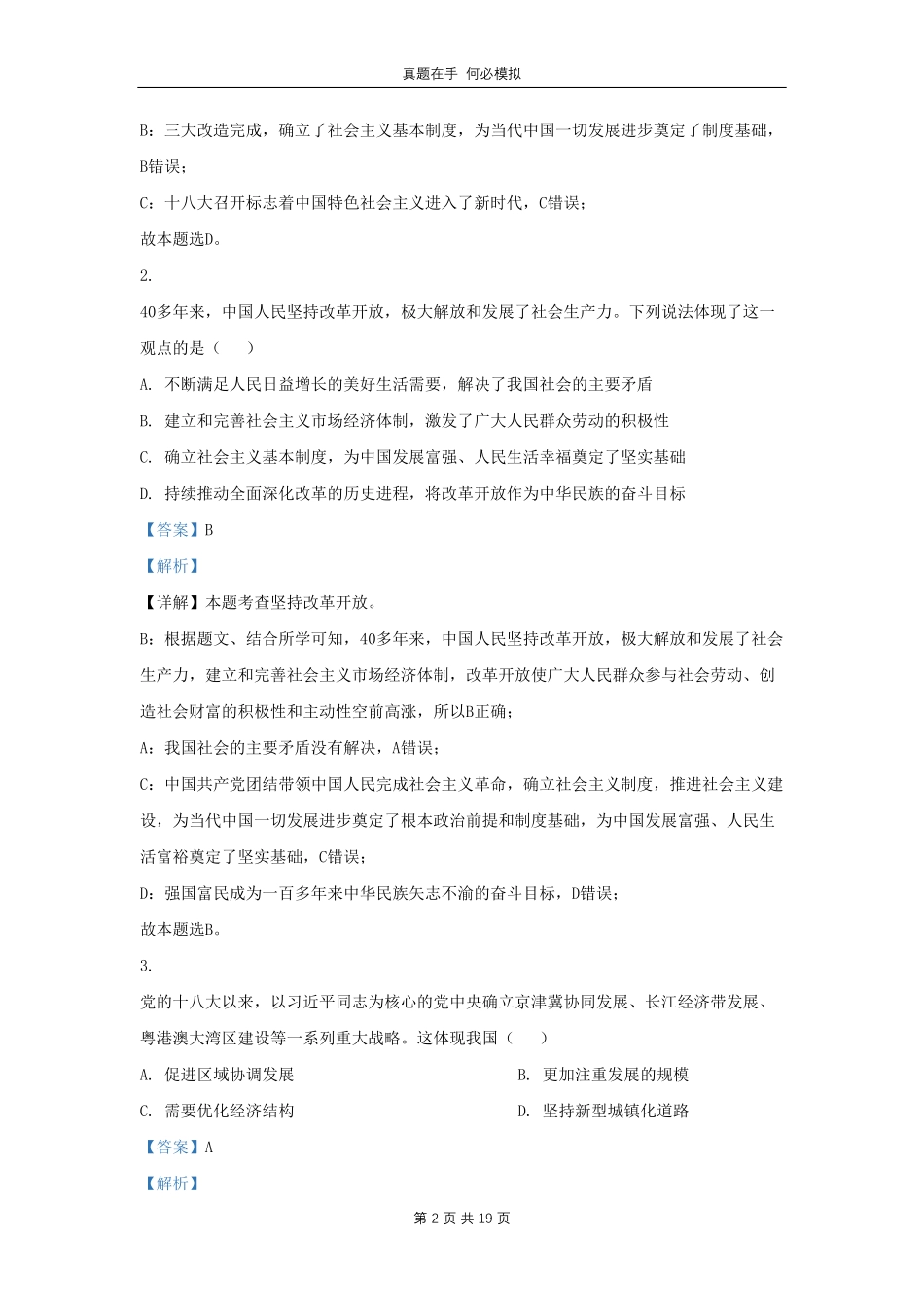 湖北省武汉市江汉区九年级上学期道德与法治期中试题及答案.pdf_第2页