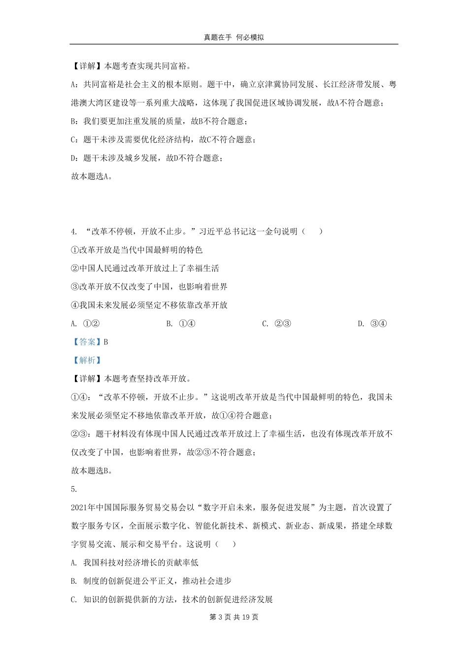 湖北省武汉市江汉区九年级上学期道德与法治期中试题及答案.pdf_第3页