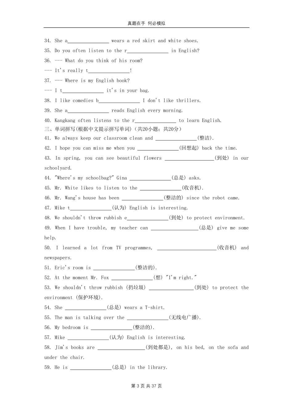 七年级上册英语Unit4试卷人教版及答案.pdf_第3页