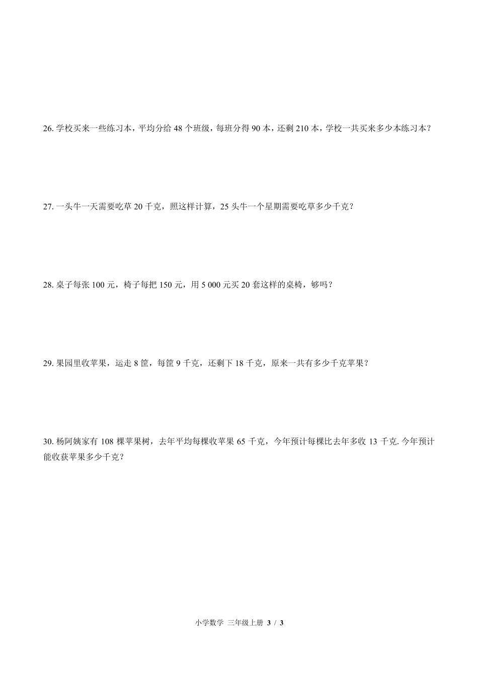 苏教版小学数学三年级上册第一单元测试试卷含答案02.pdf_第3页