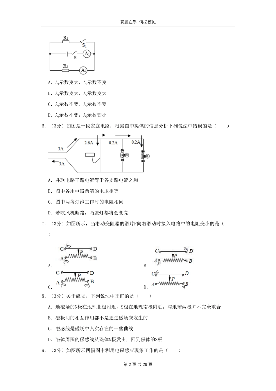 黑龙江省哈尔滨市南岗区九年级上学期物理期末试题及答案.pdf_第2页