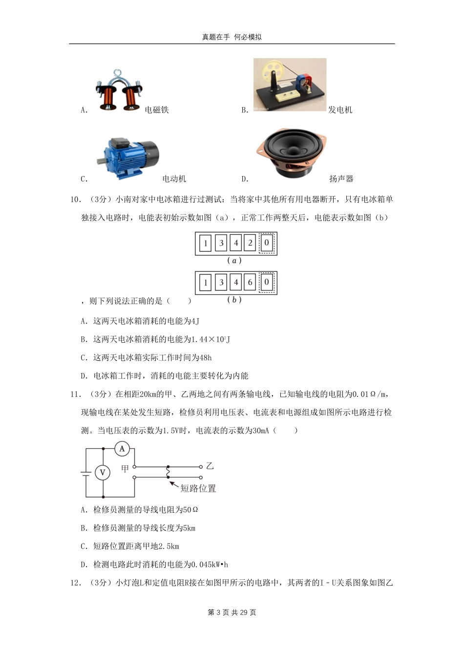 黑龙江省哈尔滨市南岗区九年级上学期物理期末试题及答案.pdf_第3页