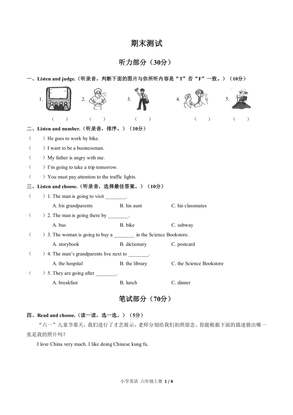 人教PEP版小学英语六年级上册期末测试03含答案解析.pdf_第1页