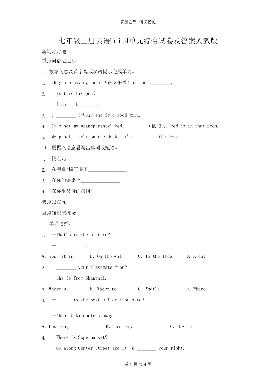 七年级上册英语Unit4单元综合试卷人教版及答案.pdf_第1页