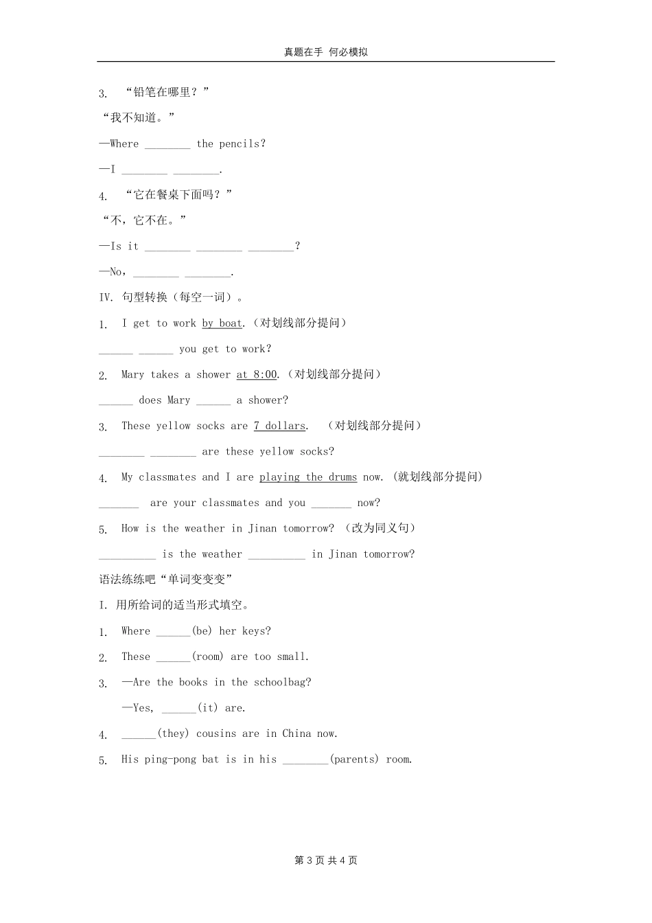 七年级上册英语Unit4单元综合试卷人教版及答案.pdf_第3页