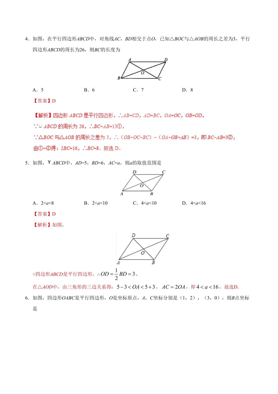 18.1.1平行四边形的性质八年级数学人教版下册解析版.pdf_第2页