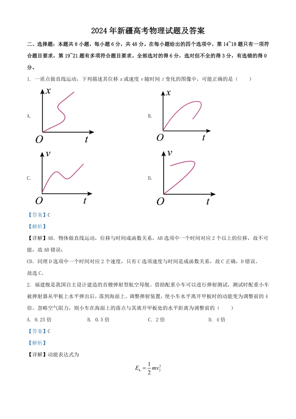 2024年新疆高考物理试题及答案.pdf_第1页