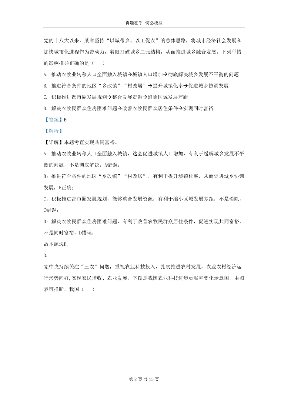 湖北省武汉市江岸区九年级上学期道德与法治期中试题及答案.pdf_第2页