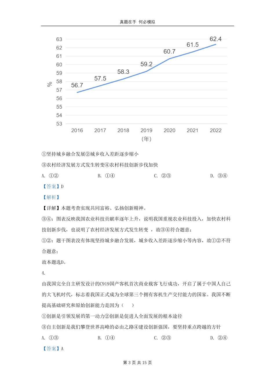 湖北省武汉市江岸区九年级上学期道德与法治期中试题及答案.pdf_第3页