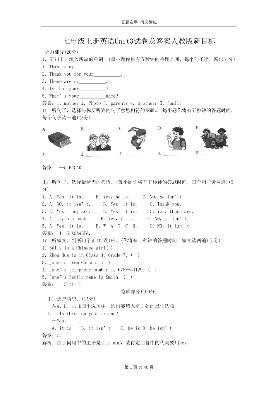 七年级上册英语Unit3试卷人教版新目标及答案.pdf_第1页